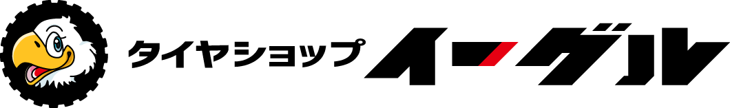 タイヤショップイーグル